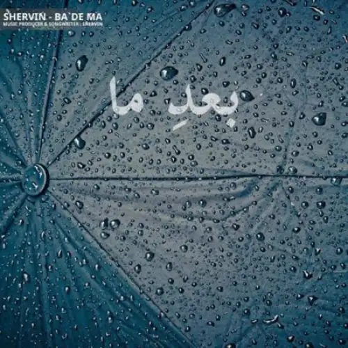 بعد ما